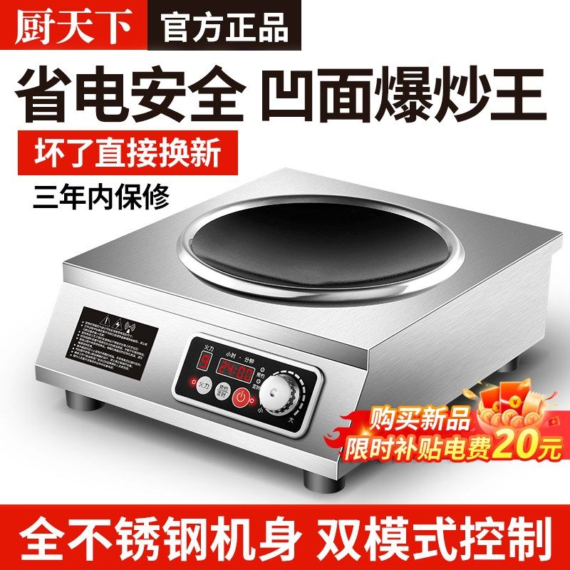 厨天下商用大功率3500W瓦凹面竈电磁炉饭店炒锅猛火商业电炒炉