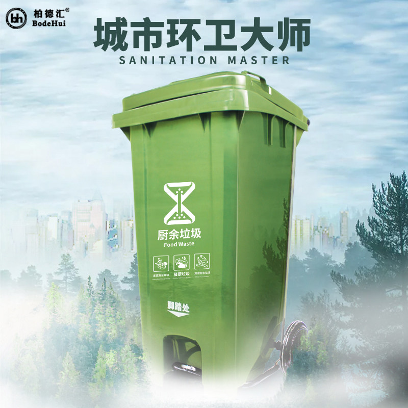 柏德汇大号环卫垃圾桶带盖分类120l户外小区工业可挂车脚踏式240