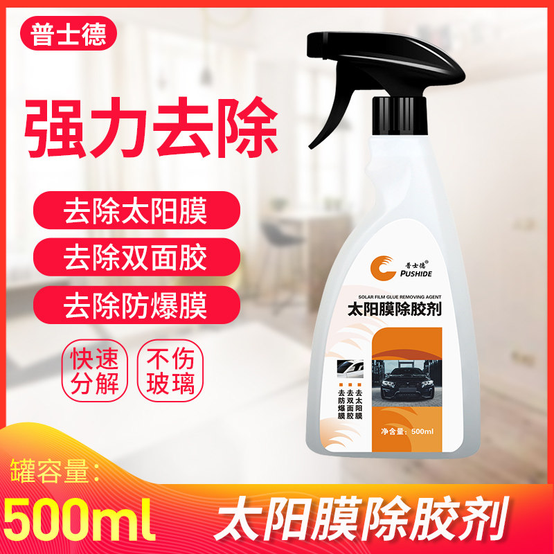 汽车玻璃旧膜去胶液汽车膜除胶剂汽车旧膜去除胶太阳膜换膜除胶