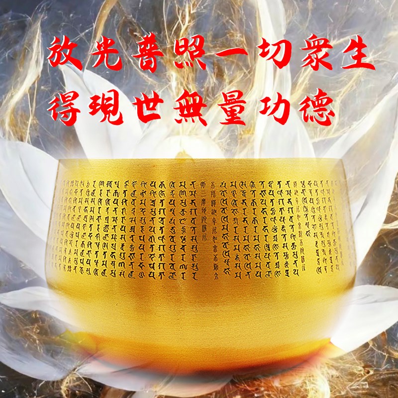 大光明颂钵碗 毗卢遮那陀罗尼雕刻 放光普照一切众生 得现世无量