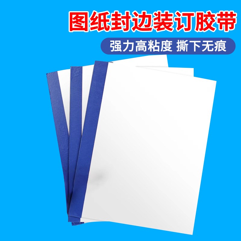 蓝图封边胶带图纸装订蓝色地毯强力胶带高粘度专用工程装订地面固