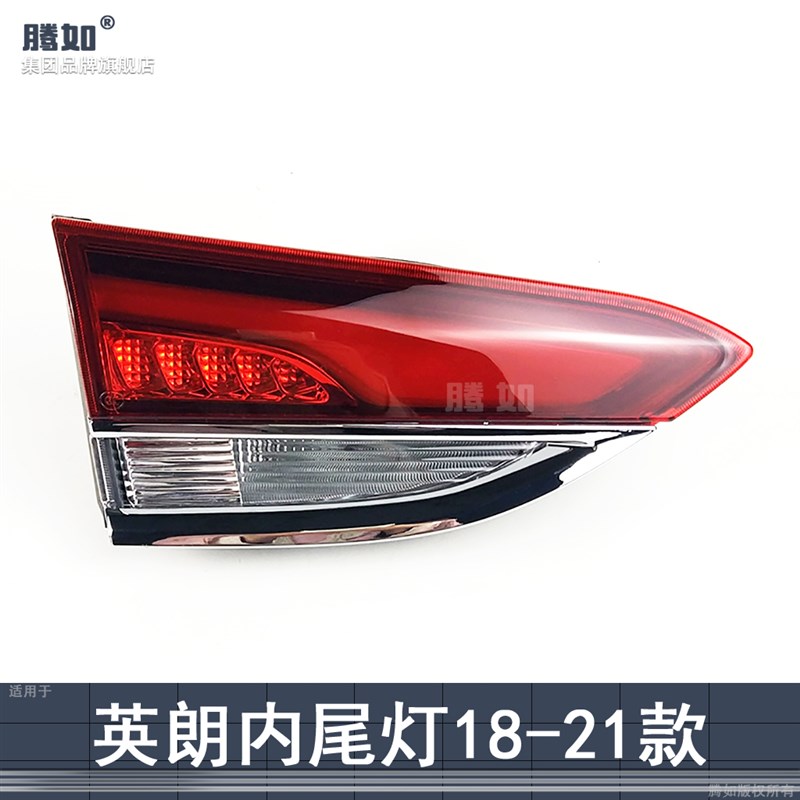 适用于别克英朗后尾灯总成1819款 别克英朗尾灯罩英朗刹车灯T0PA