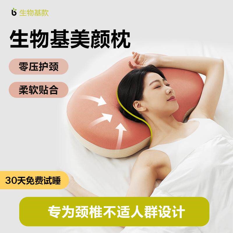 生物基枕头枕芯零压力睡觉专用成人护颈椎助睡眠慢回弹护颈枕家用