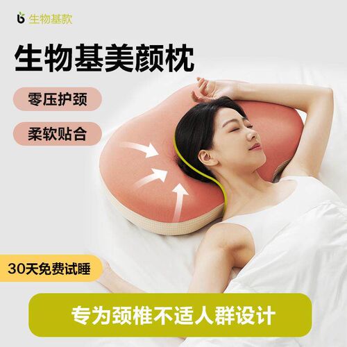 生物基枕头枕芯零压力睡觉专用成人护颈椎助睡眠慢回弹护颈枕家用