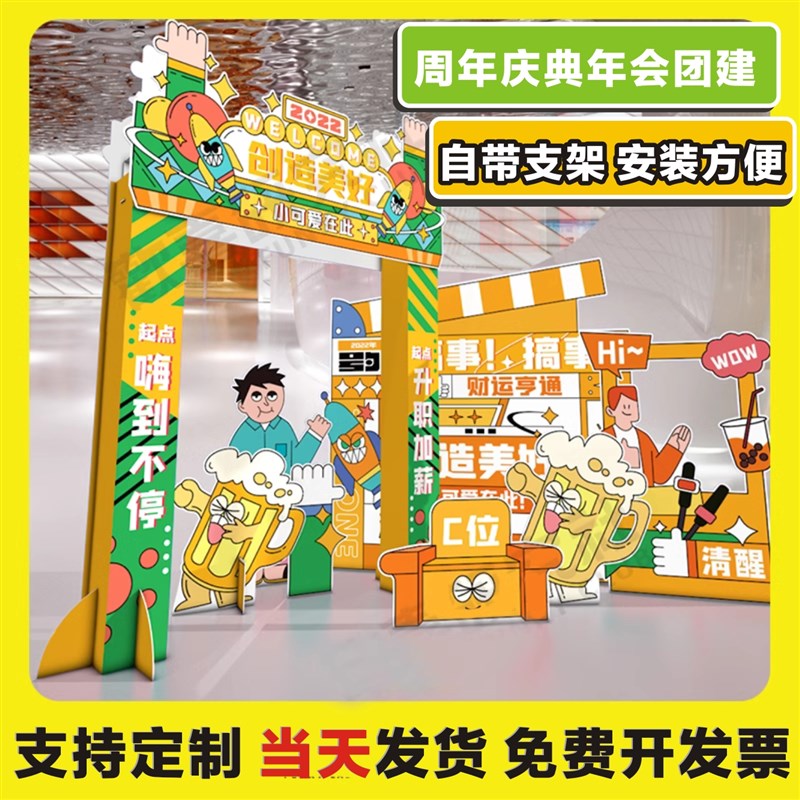 2025年新年团建公司美陈员工会场布置活动新品发布会年会背景kt板