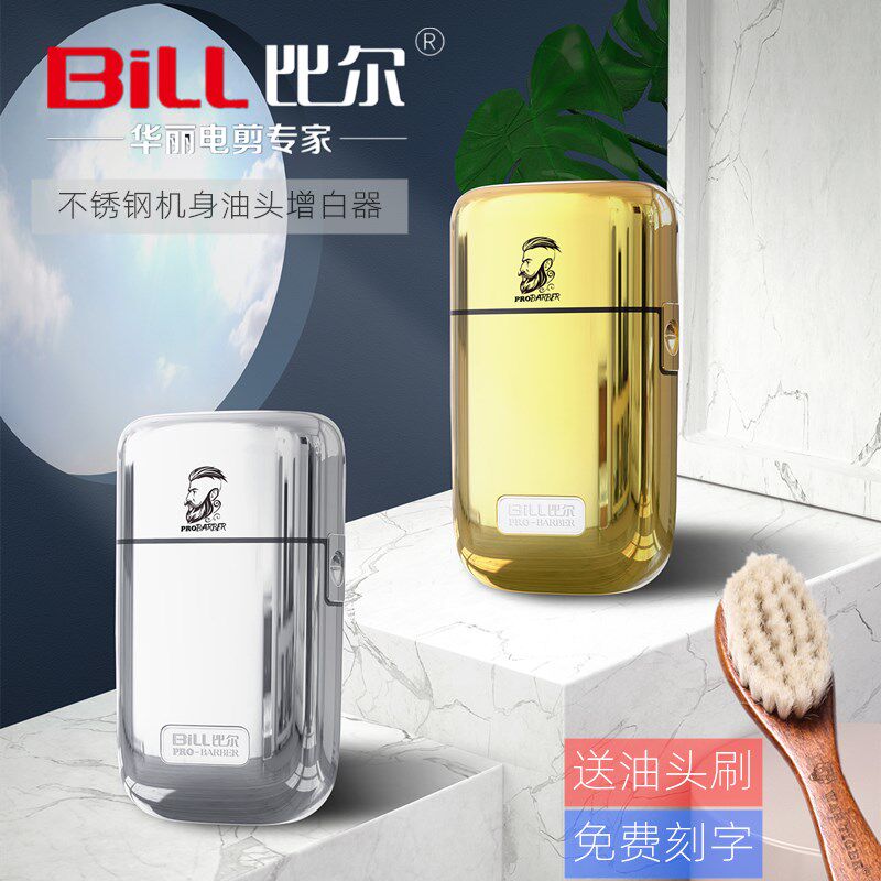 比尔油头电推剪增白器美发剃须刀推白光头电推剪理发渐变精修器器