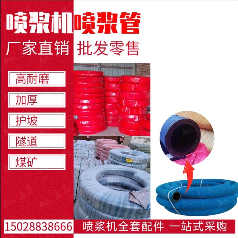 耿力喷浆机配件混凝土干喷机喷锚机软管胶管51/57蓝色橡胶喷浆管