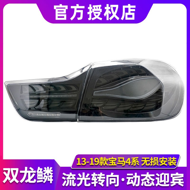 适用于宝马4系尾灯总成 F32龙鳞尾灯/F36/F82改装M4尾灯总成LED灯