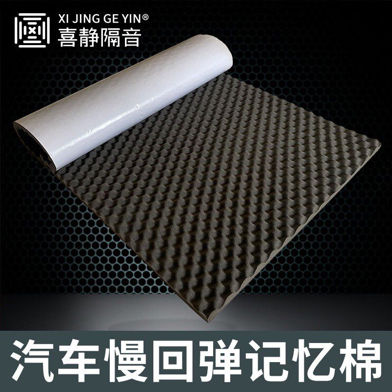 汽车慢回弹记忆棉隔音棉消音超强全车四门叶子板中控台波浪吸音棉