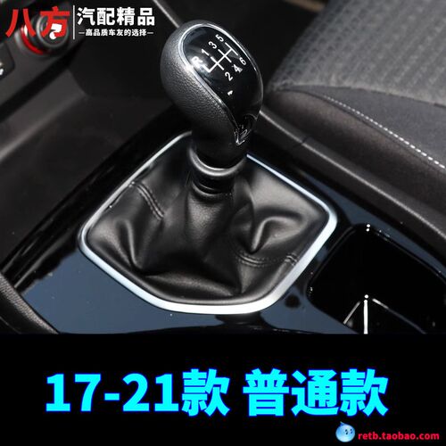 适用17-22款宝骏730挂档杆防尘套档把套手动换挡档位套保护套配件