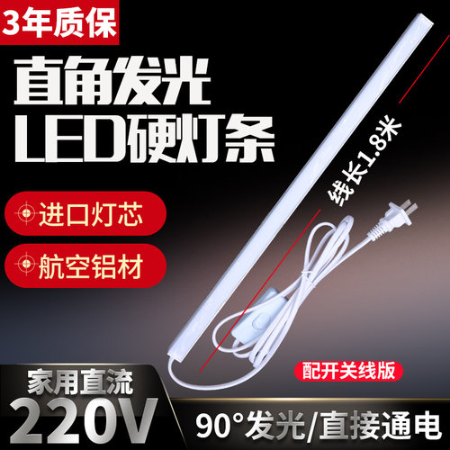 220VLED灯灯条直角硬灯条带开关学生宿舍展柜货架LED硬灯条220V
