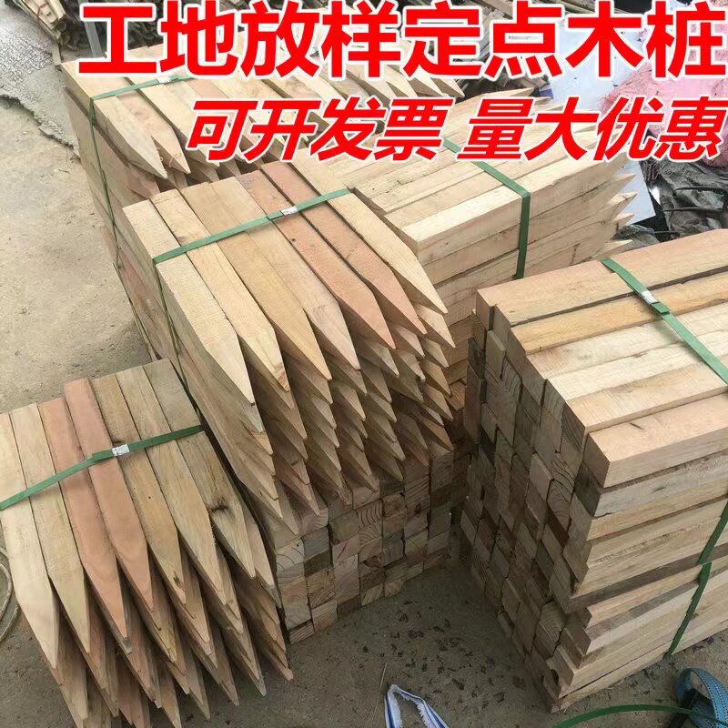 测量放线木桩工地测绘桩工程放样小木桩定点木桩原木木桩放样桩子