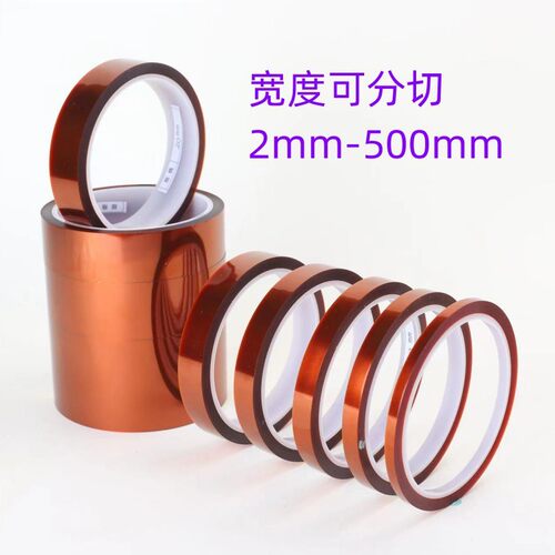 金手指高温胶带耐高温胶纸PI聚酰亚胺胶带线路板防焊耐热电池包扎