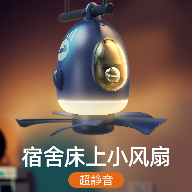 小型风扇吊扇学生宿舍蚊帐床上用的插电充电风扇叶可调速静音迷你