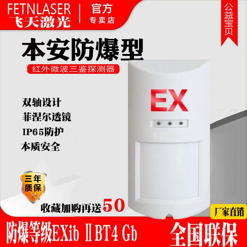 红外线防爆探测器地下仓库电子安全门窗防盗报警感应入侵微波探头