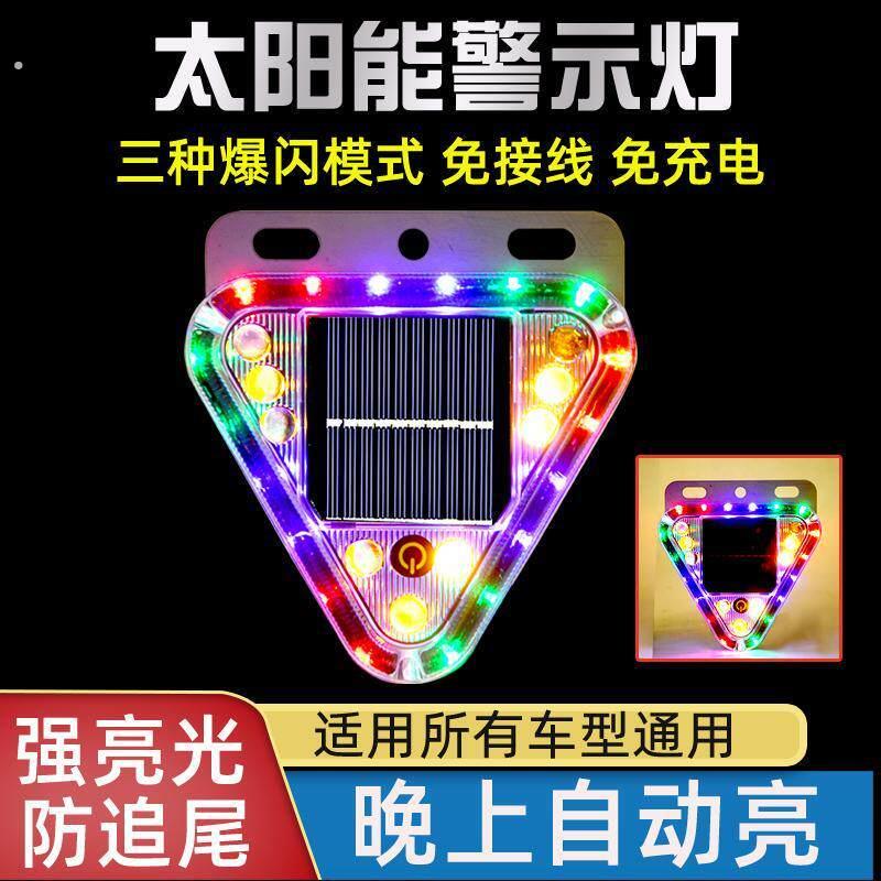 大货车太阳能警示爆闪灯汽车防追尾强光夜间示宽尾灯强磁吸铁新款