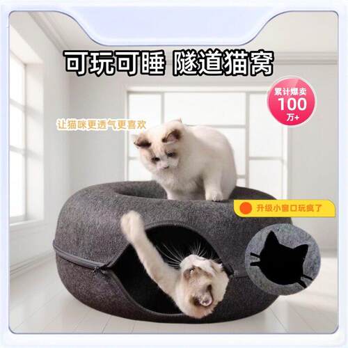 毛毡猫窝甜甜圈猫窝隧道猫屋可拆洗四季通用猫钻洞轮胎窝猫咪小窝