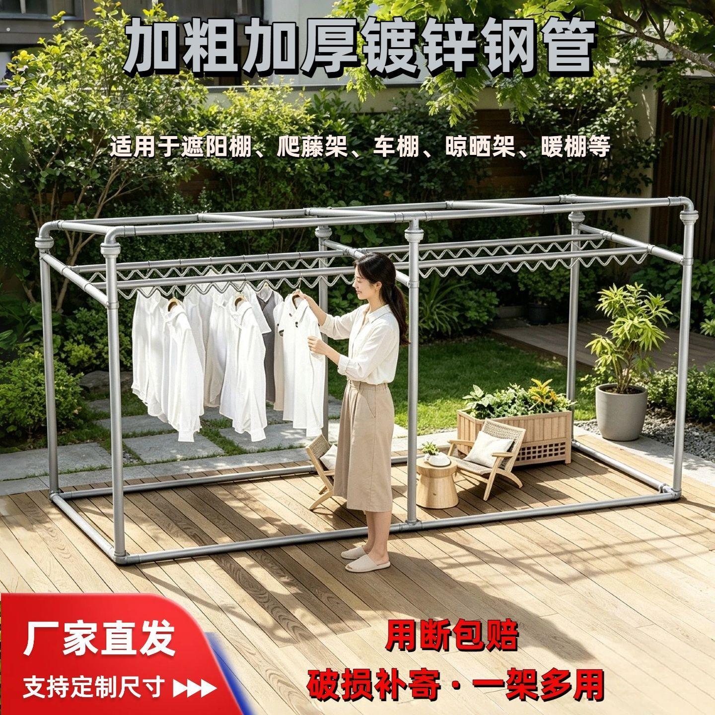 镀锌加防晒遮阳棚粗钢管户外晾衣架落地阳台挂衣架室外卧室防风棚