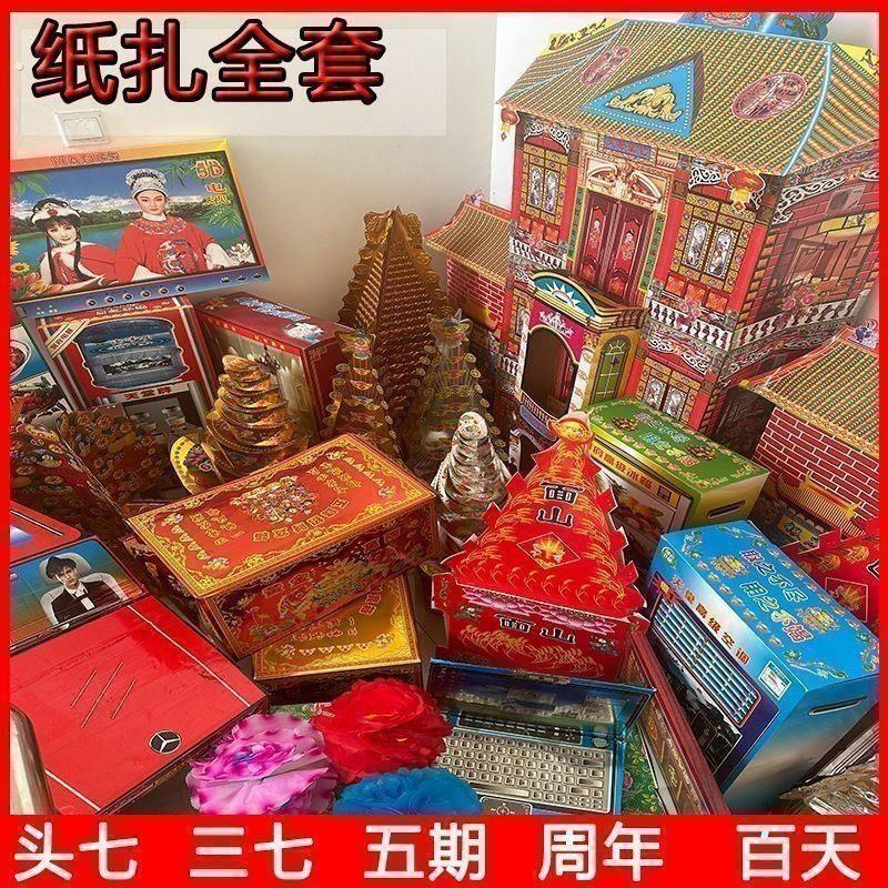 五七烧的东西全套成品给亡人烧的东西清明坟上用品头七周年头七烧