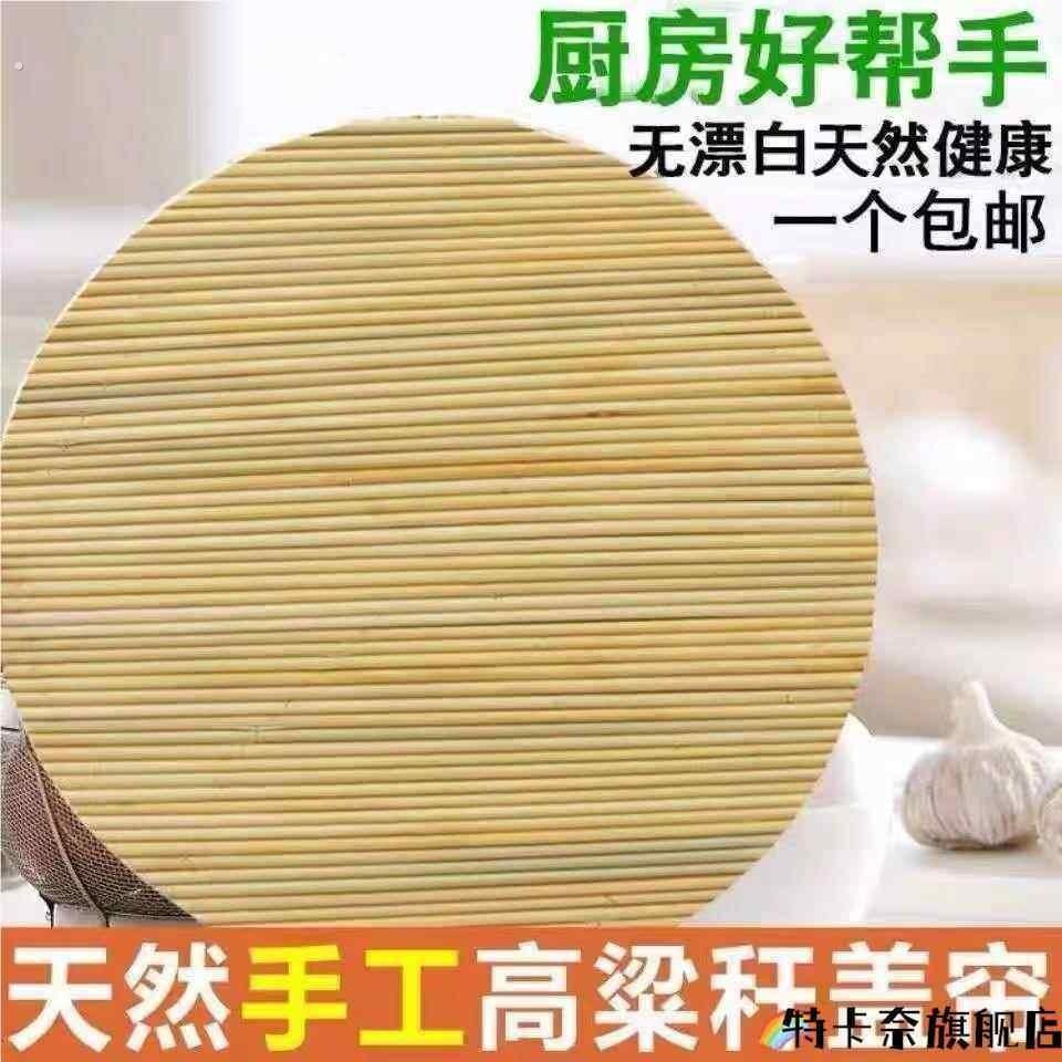 馍秸秆手工制做家用联不沾高粱杆锅盖缝制放水饺加厚帘子馄饨拍子