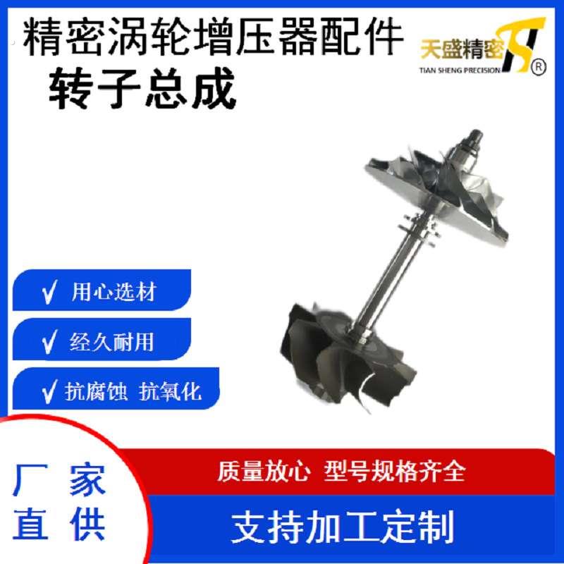 汽车涡轮增压器配件 转子总成