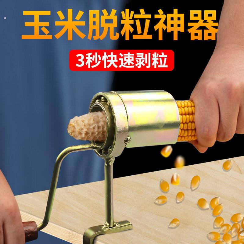 新款打玉米机手摇玉米脱粒机剥玉米粒神器家用小型手摇玉米机工具