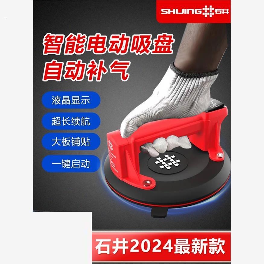 自动补气瓷砖玻璃地砖大板重型固定器强力吸提器石井真空电动吸盘