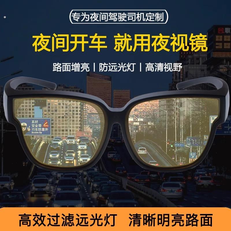 夜晚增亮开车司机专用防眩光驾驶男女防远光灯近视镜夜视眼镜套镜