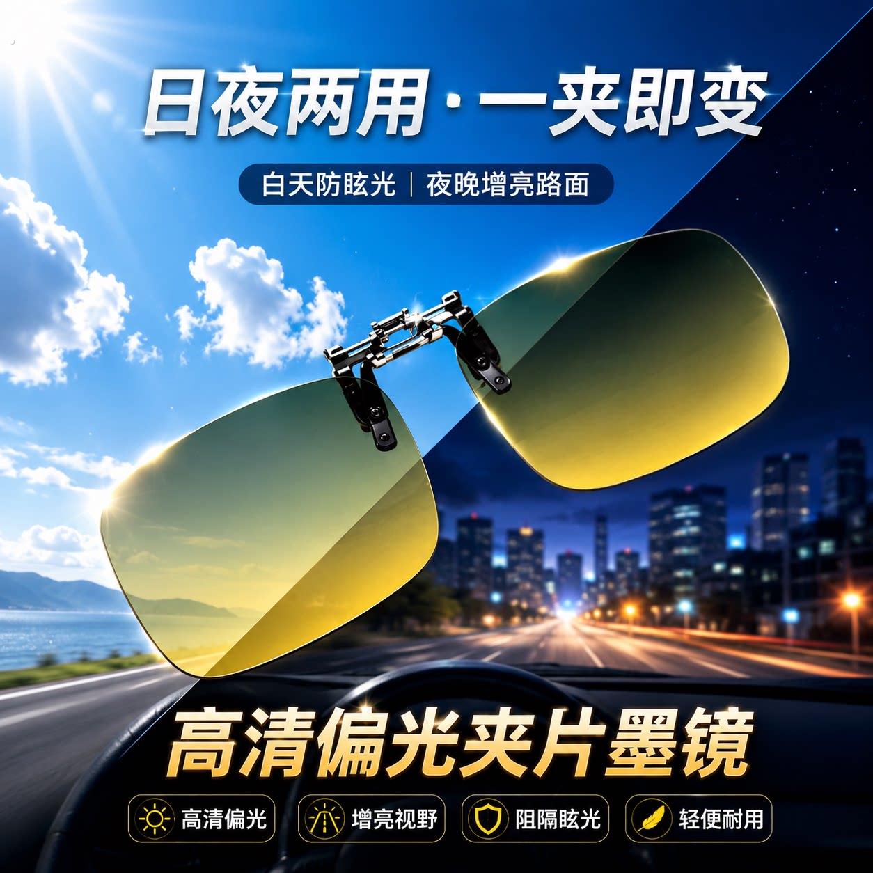 偏光夜视镜夹片男女日夜两用开车近视太阳眼镜晚上驾驶太阳眼镜防