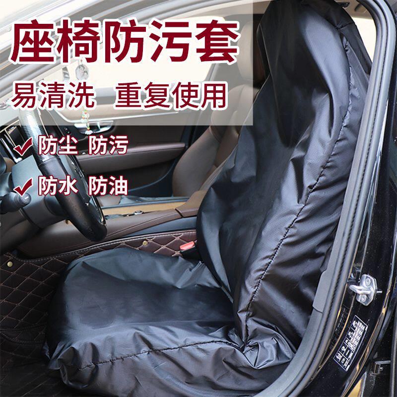 汽车座套防护罩代驾座椅套通用座套后备箱垫代驾防脏防尘套座椅套