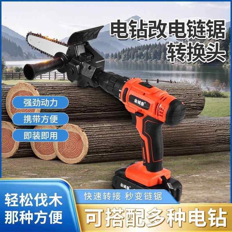 多功能电钻变电锯转换头迷你伐木锯手电筒锯修枝锯家用锯材电炼锯