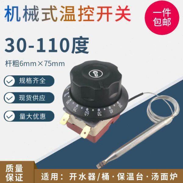 开水器温控器快餐保温台控制器-度保温桶煮面桶旋钮温控开关