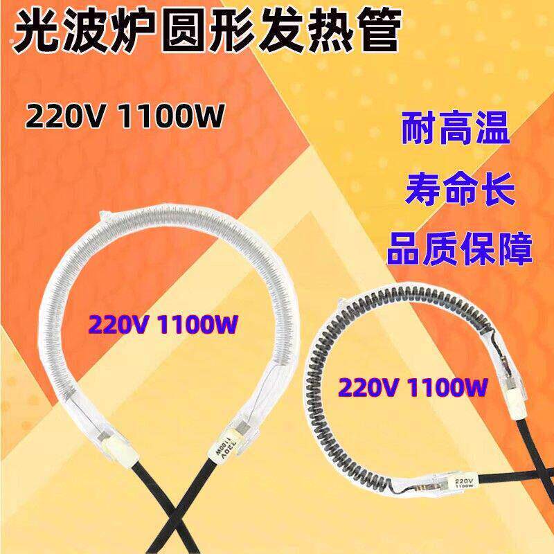 光波炉发热管圆形空气炸锅取暖器烧烤炉加热管通用卤素灯管电热管