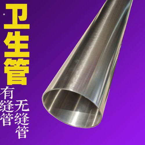 不锈钢卫生管内外亮外径 73/83/66/95/100/60/55/53/120/129/154