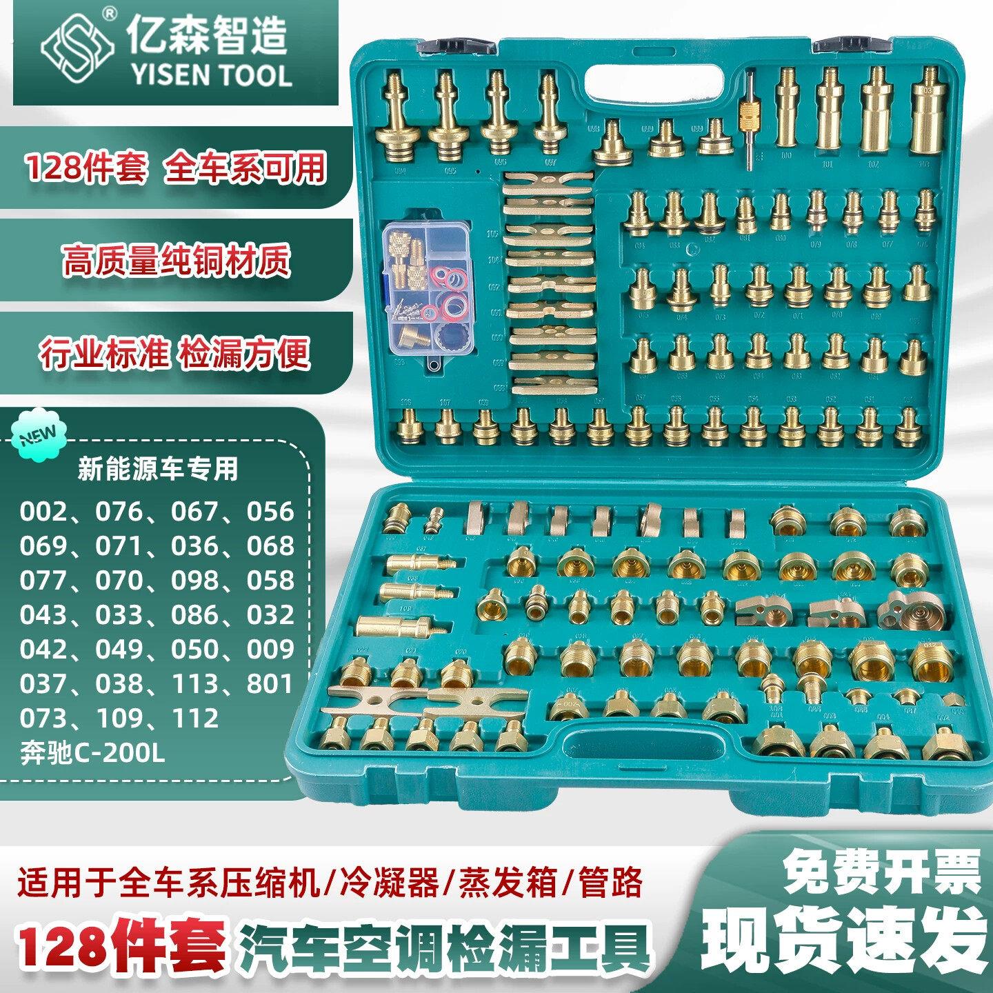 分段式汽车空调检漏工具全车系查漏维修铜接头压缩机测漏堵漏套装