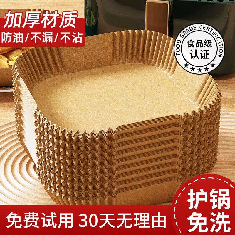 空气炸锅专用纸家用烘焙加厚的吸油垫纸硅油烤盘锅子烤箱食物纸碗