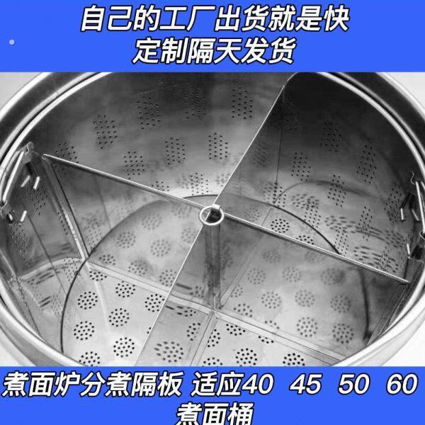 煮面桶分格板分煮筐格板网筛隔板不锈钢分隔内蓝隔断电饭锅分隔片