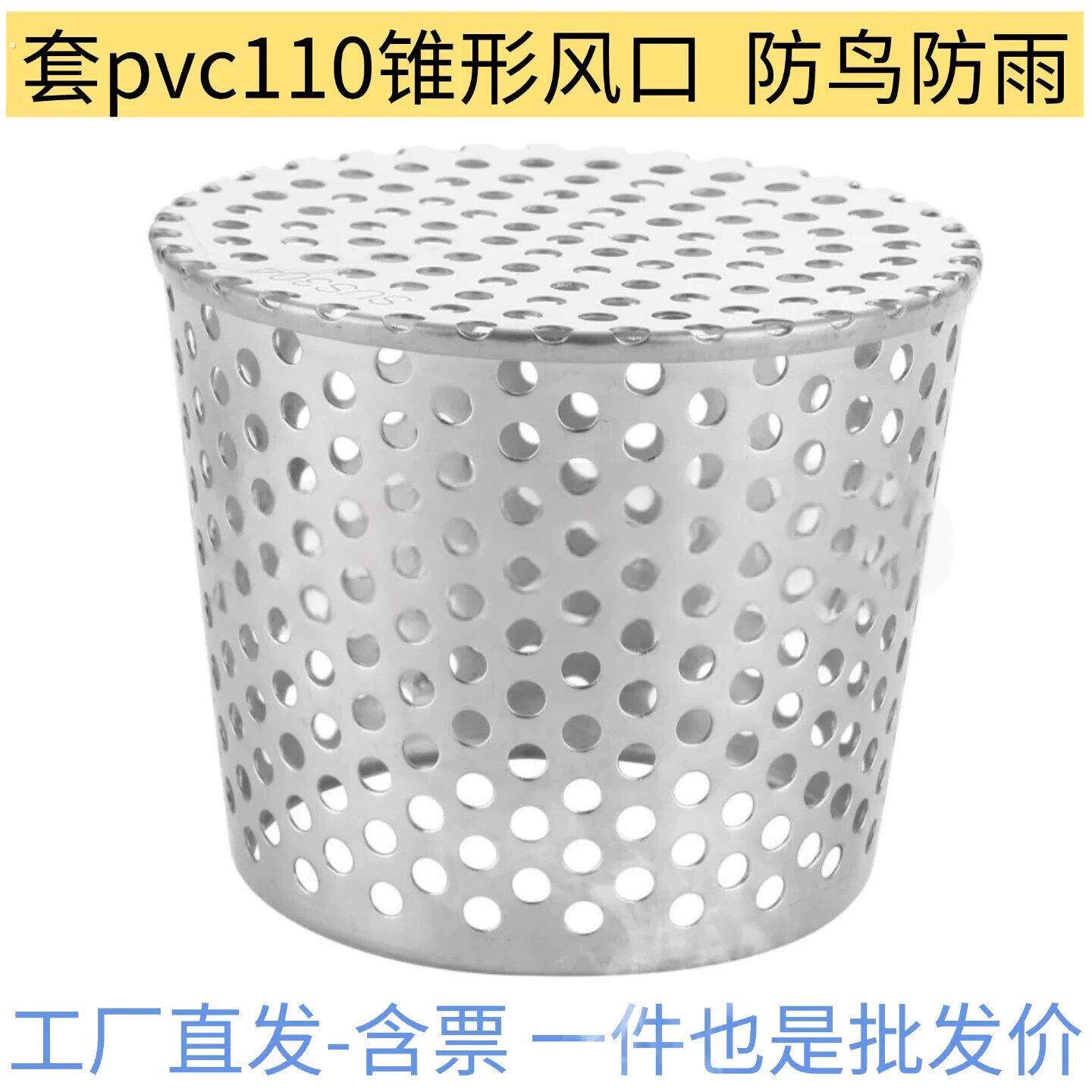 304阳台罩防鸟罩下水道侧排过滤网天台排水口防虫防鼠通风口110管