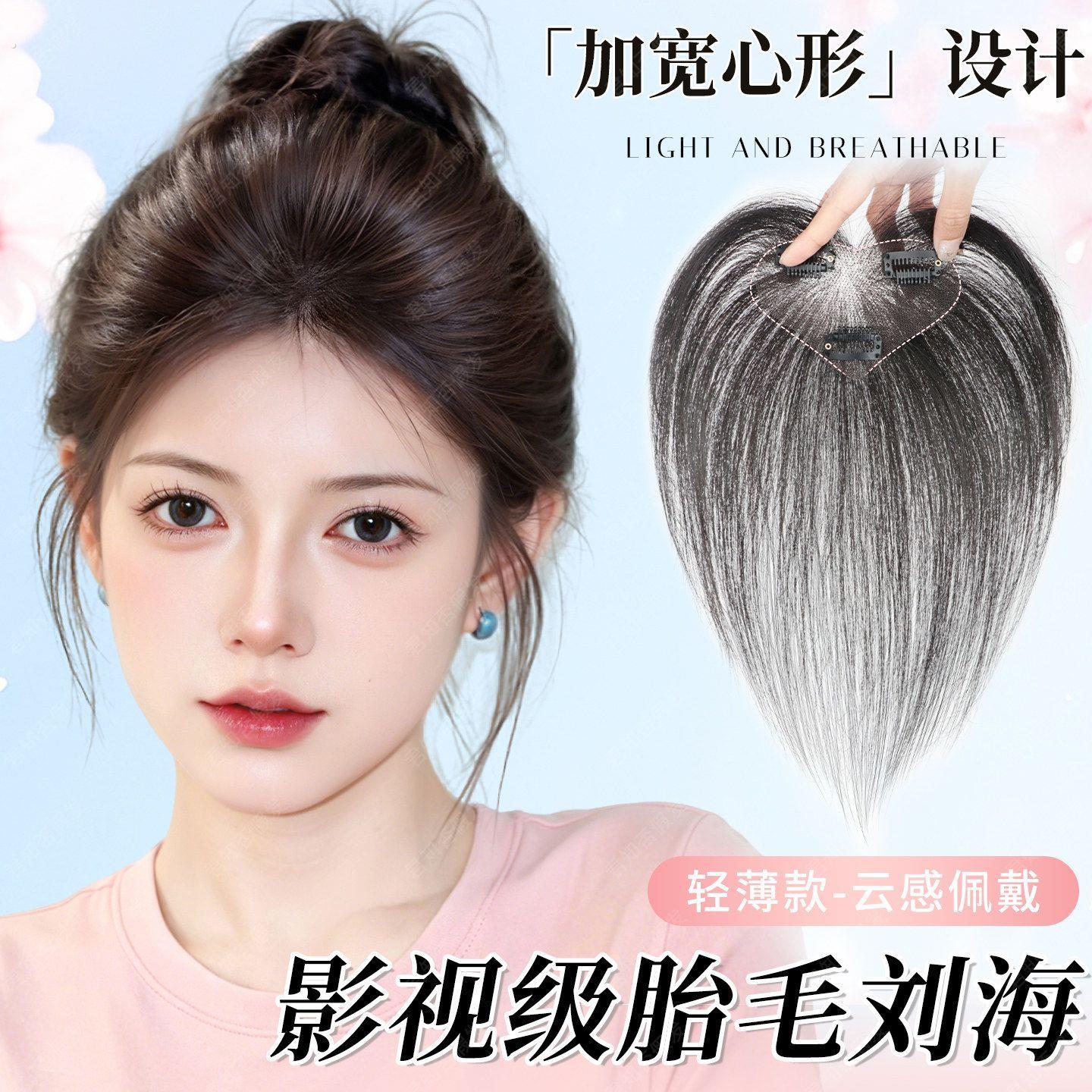胎毛浏海假发女片头顶补发彷真发增发量蓬松自然前额发际线假发帖