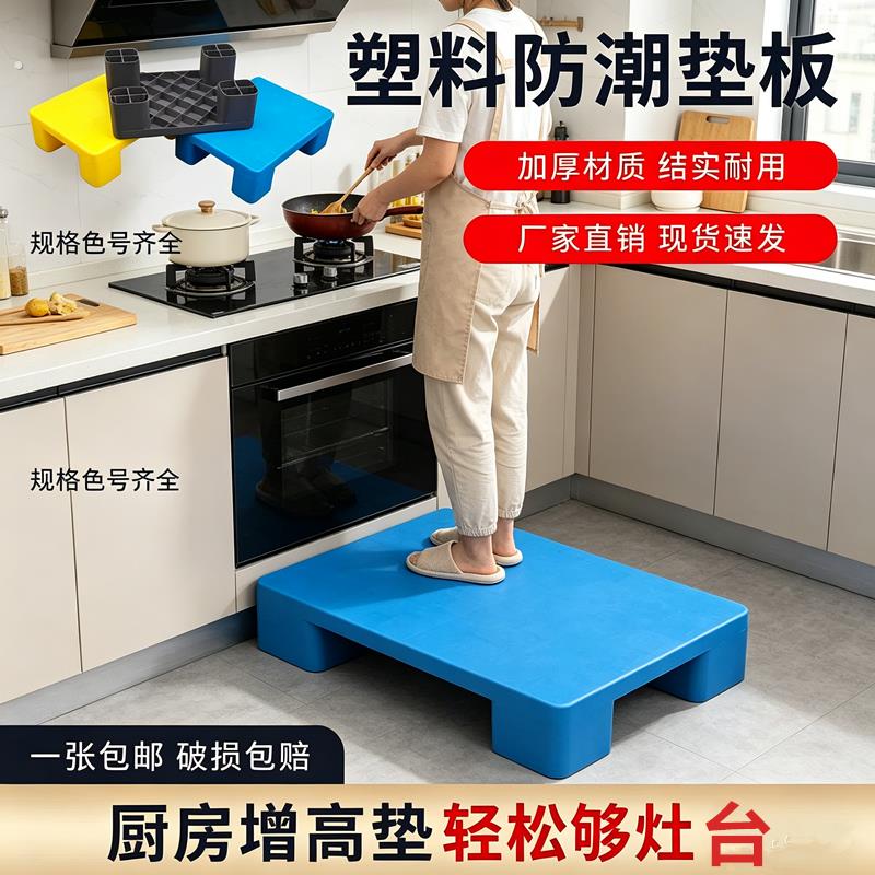 厨房增高垫脚台洗衣池增高垫工位踩脚凳垫高垫板脚踏凳办公室炒菜