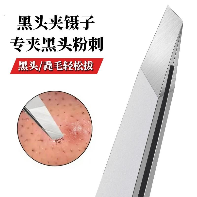 现货可甄选高精密黑头夹毳毛夹子超薄无缝级拔毛神器+10倍放大镜