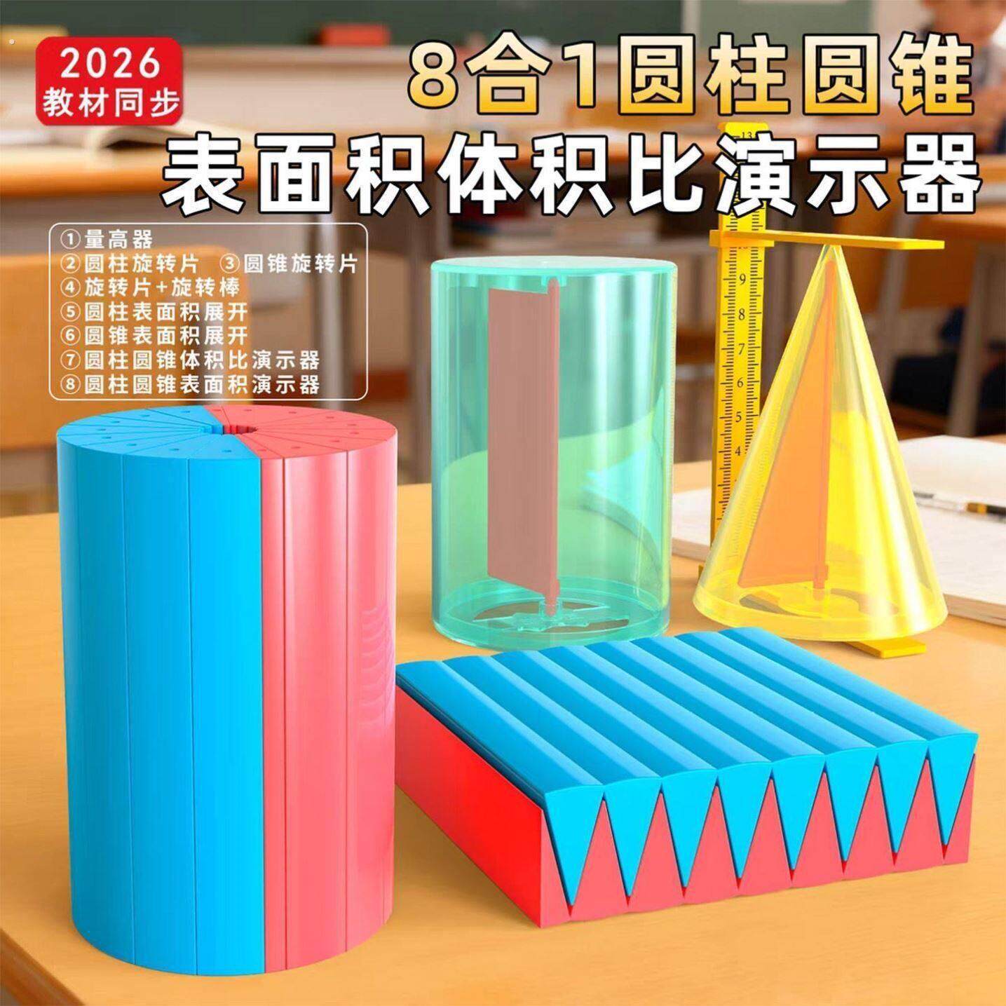 六年级数学教具圆柱体圆锥形模具演示圆柱体体积表面积推导演示器