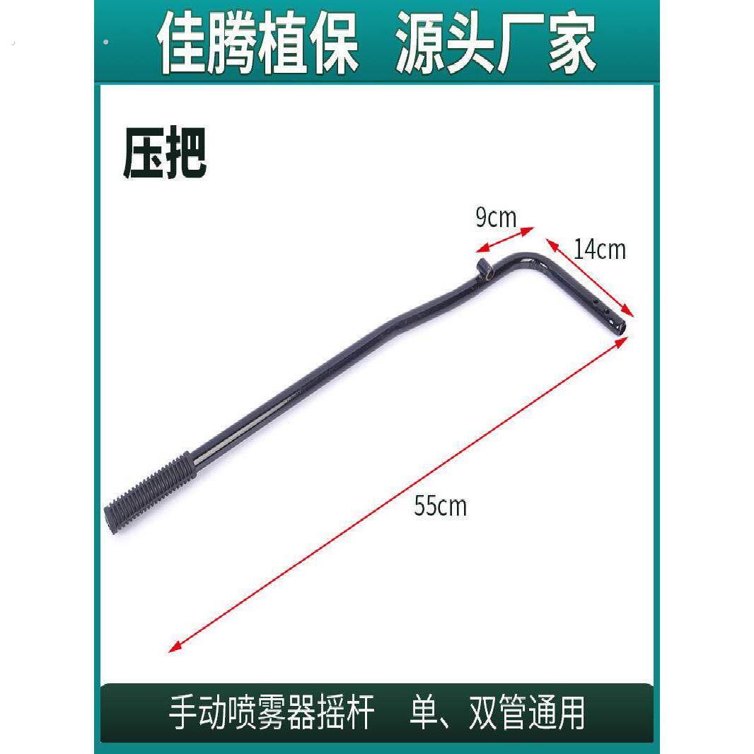 手动杆子摇杆配件式大机喷雾器喷雾老式压杆揹负农用连杆手摇消打