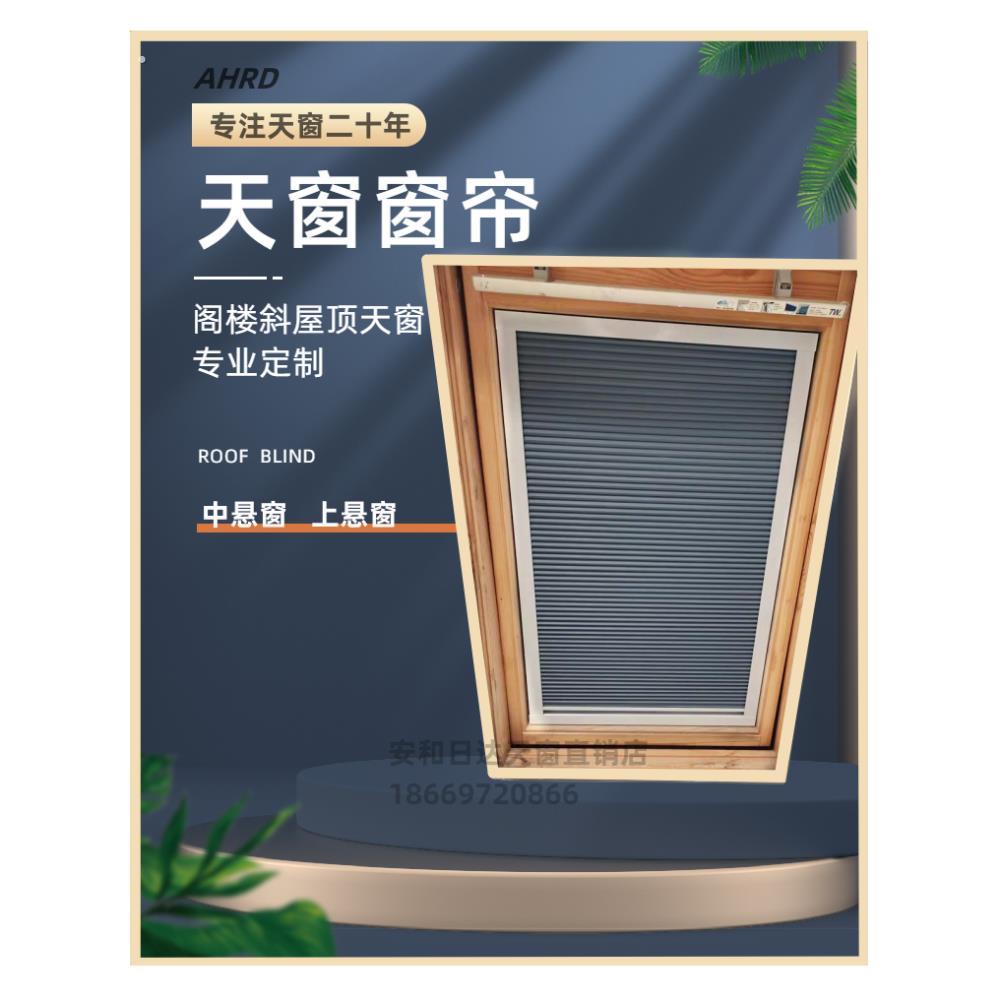 阁楼天窗蜂巢帘斜屋顶全遮光窗帘采光窗蜂窝卷帘自由停留