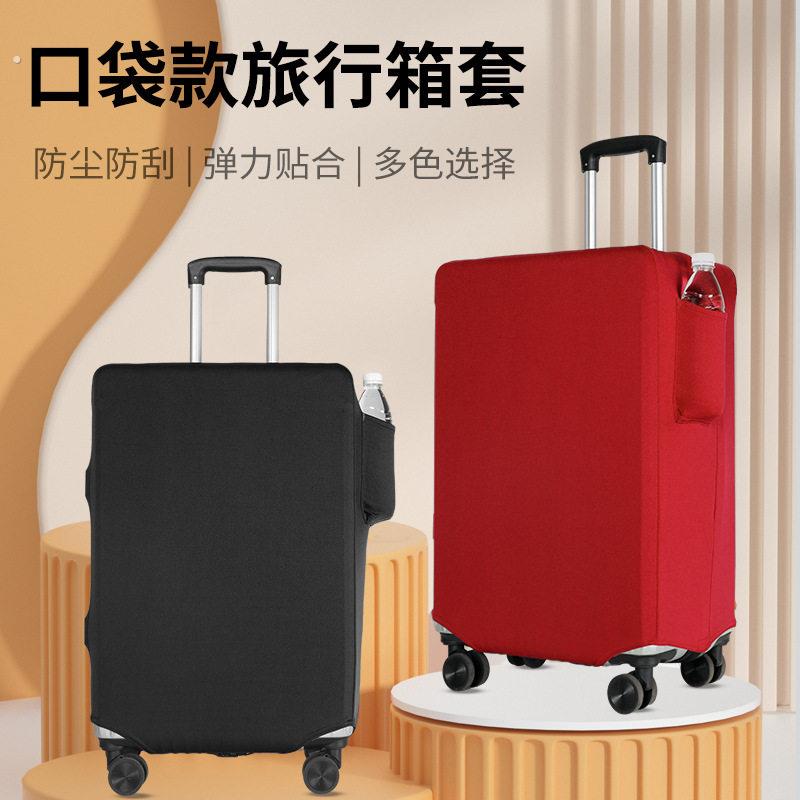 行李箱保护套弹力布拉杆箱套子24/20/30寸旅行托运防尘罩皮箱耐磨