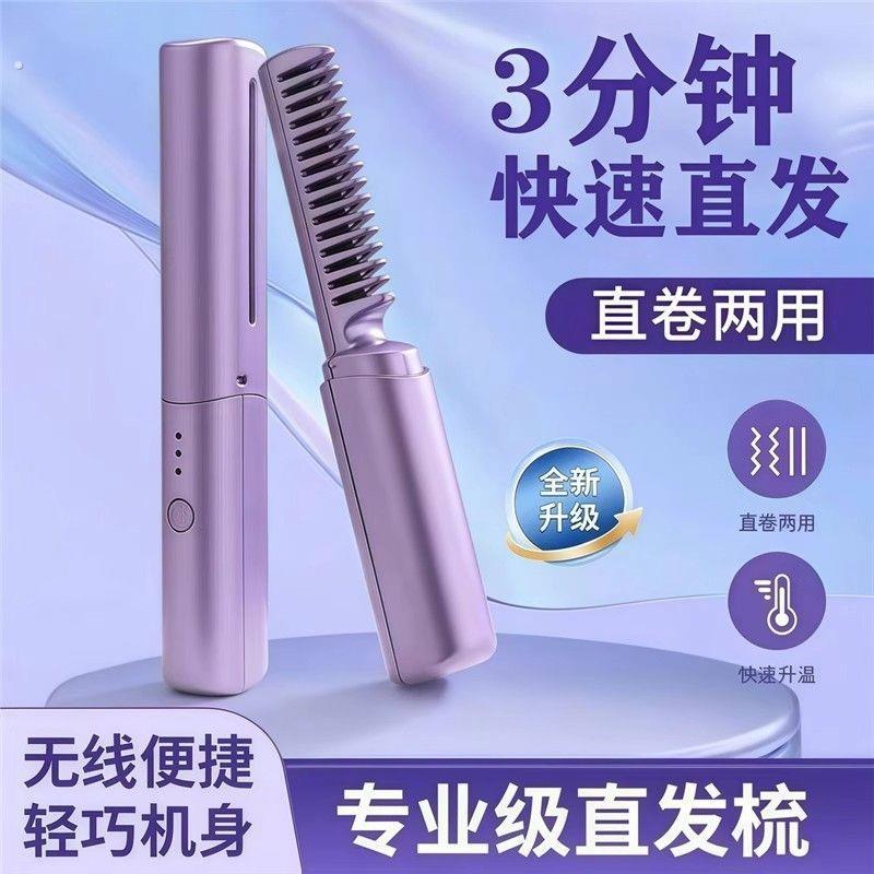 电流梳无线直发梳负离子不伤发直卷两用便携加热充电款电直发梳打