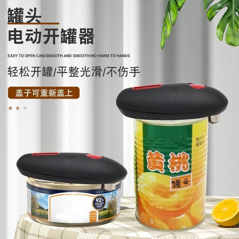 多功能罐头开罐器电动开罐头神器家用铝罐易拉罐铁皮开盖开罐器