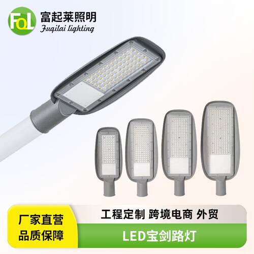 led宝剑路灯战神款100w道路灯隧道新农村足瓦户外高亮厂家路灯头