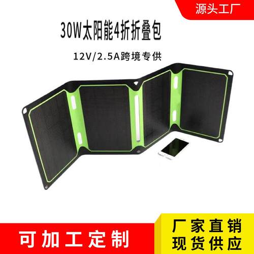 30W40W太阳能ETFE4折叠包跨境爆款户外登山太阳板户外电源