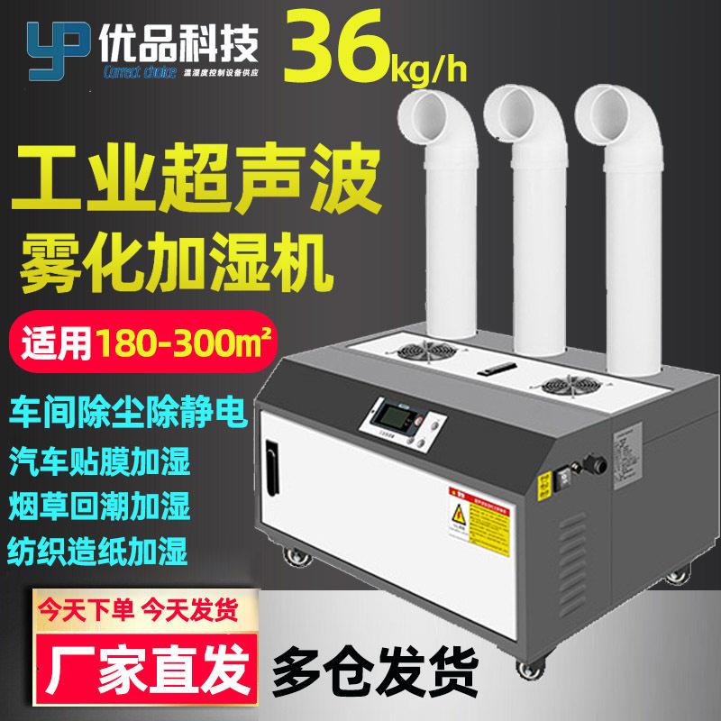 工业加湿器车间喷雾超声波降尘雾化汽车贴膜蔬果保鲜大雾量加湿机